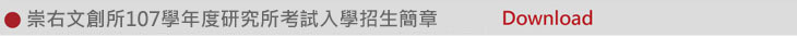 03-107考試入學招生簡章